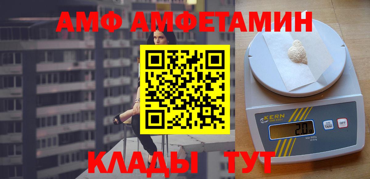 Amphetamine VHQ Кропоткин