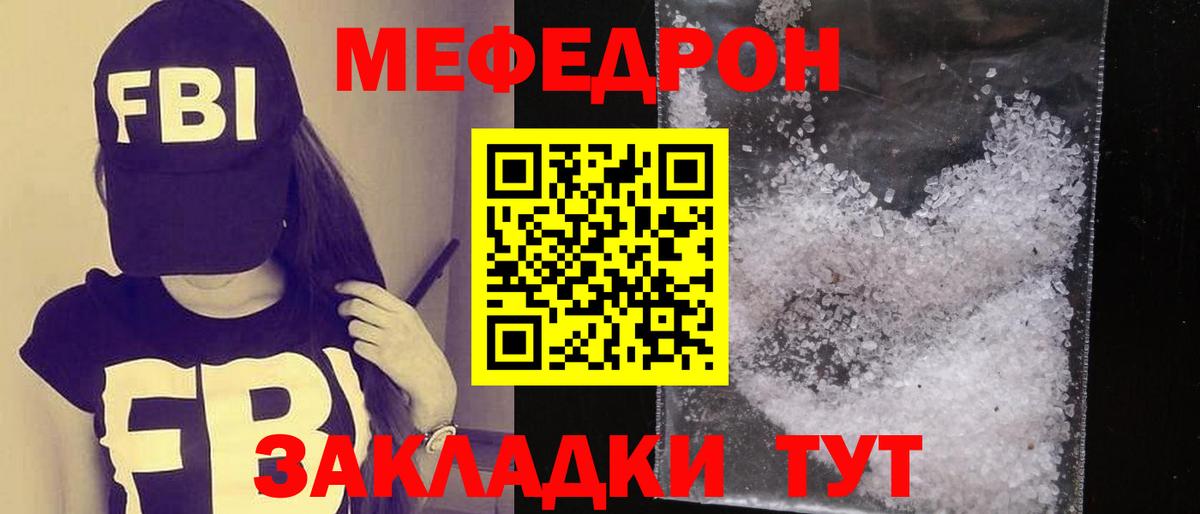 Меф mephedrone  МЕФ VHQ  Меф  Вход с VPN  Кропоткин 